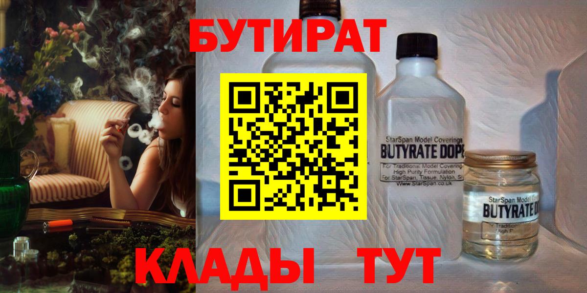 Саров  Бутират  Вход с VPN  БУТИРАТ оксана 