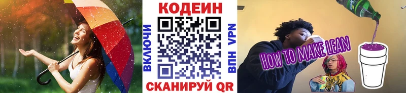 Кодеин напиток Lean (лин)  дарнет шоп  Саров 