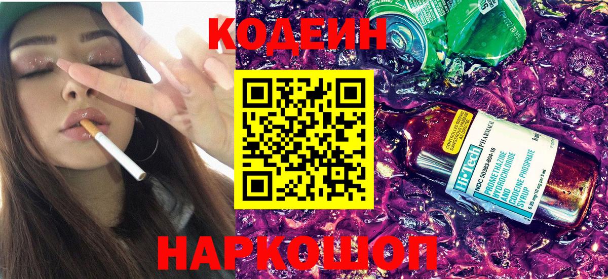 Саров  Codein напиток Lean (лин)  Вход с VPN  Кодеин напиток Lean (лин) 