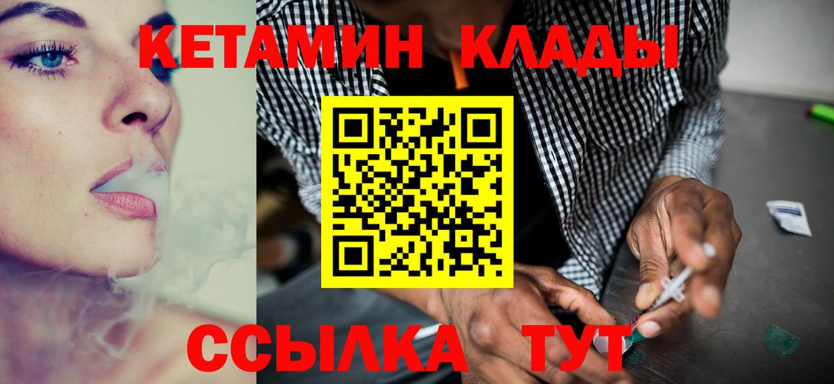 Кетамин VHQ  Вход с VPN  Саров 